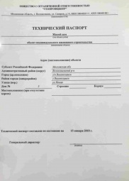 Технический паспорт на дом Кадастровые работы в Санкт-Петербурге