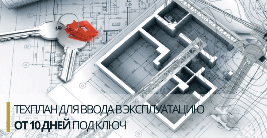 Технический план для ввода в эксплуатацию в Санкт-Петербурге